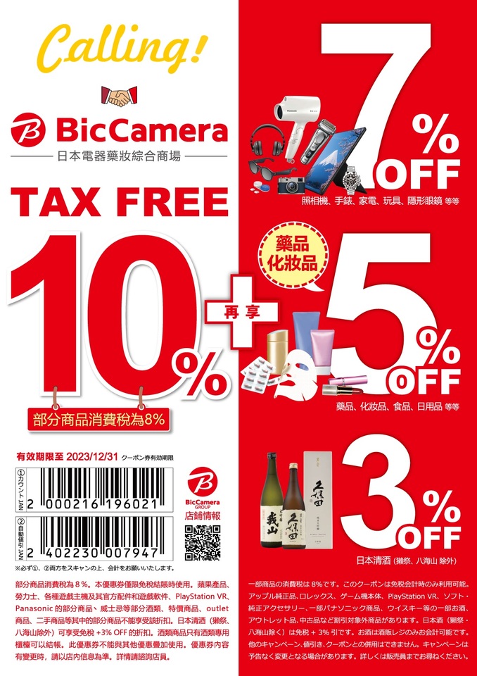 bic camera_coupon 2023